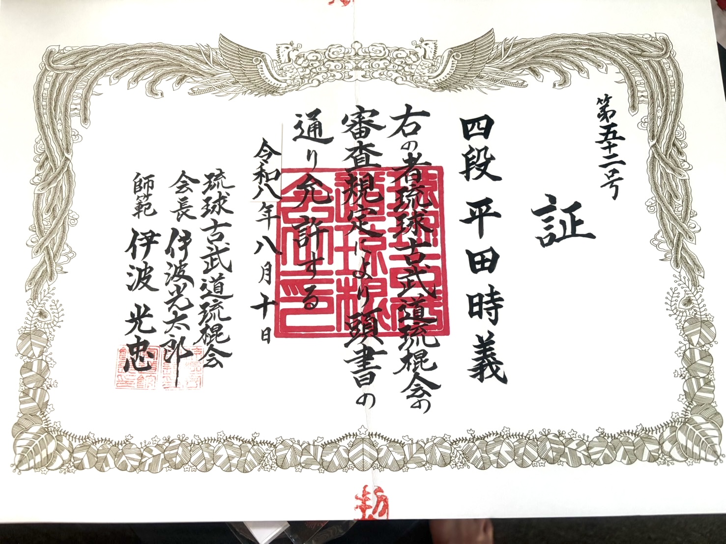 賞状